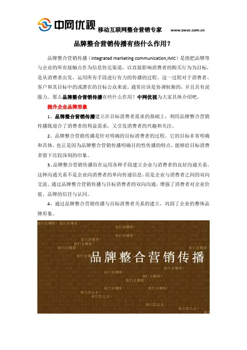 品牌整合营销传播有些什么作用
