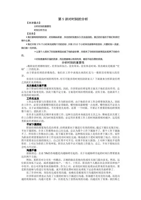 【经典管理资料】05对时间的分析