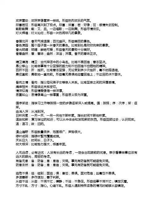 小学一二年级成语解释