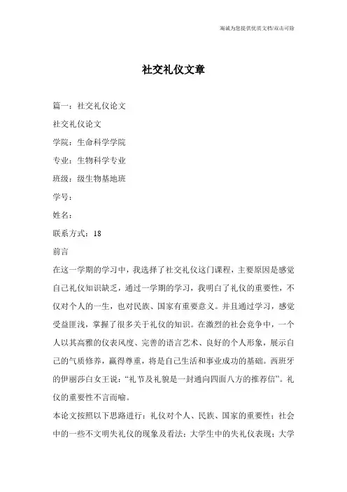 社交礼仪文章