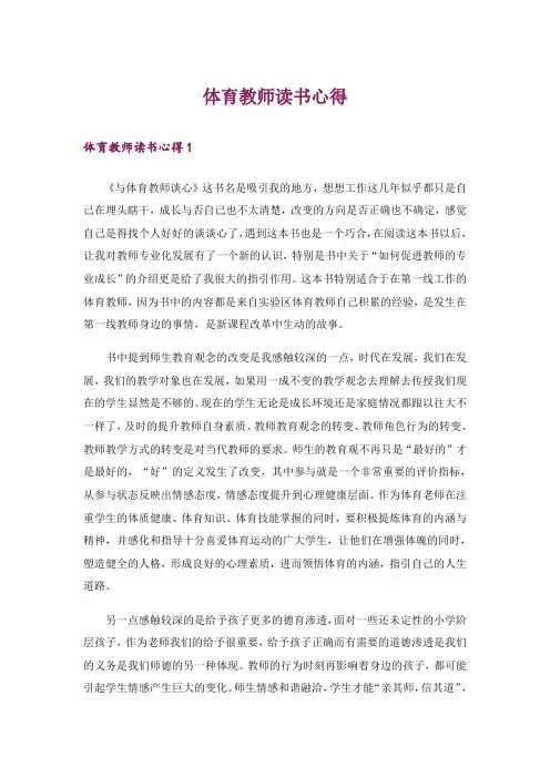 体育教师读书心得_1