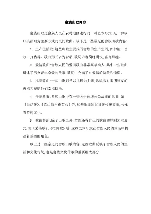 畲族山歌内容