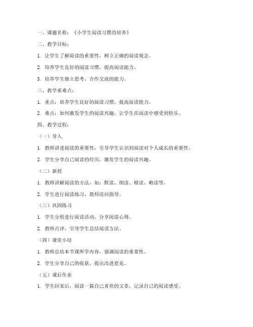 小学教育毕业设计教案模板范文