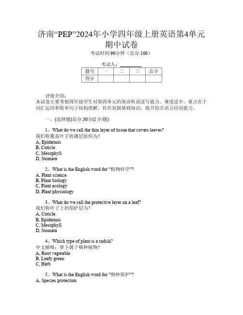 济南“PEP”2024年小学四年级上册第14次英语第4单元期中试卷