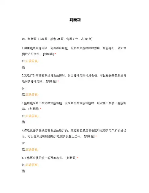 判断题 (4)试题及答案