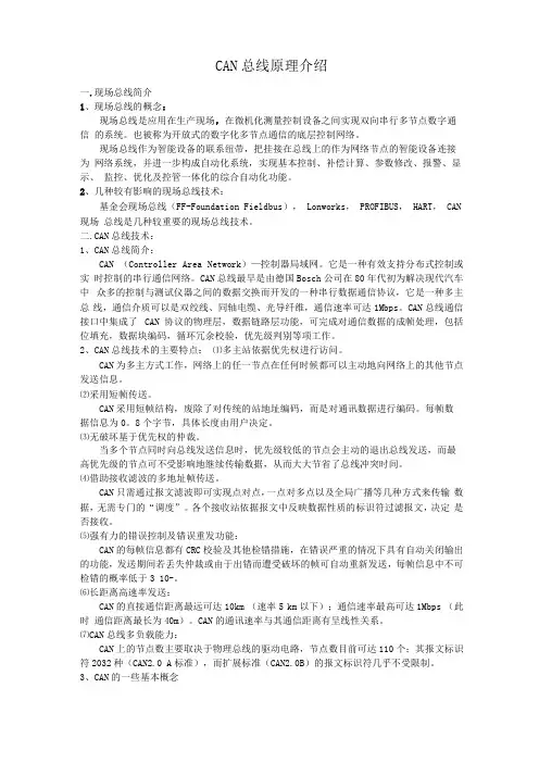 CANBUS原理介绍