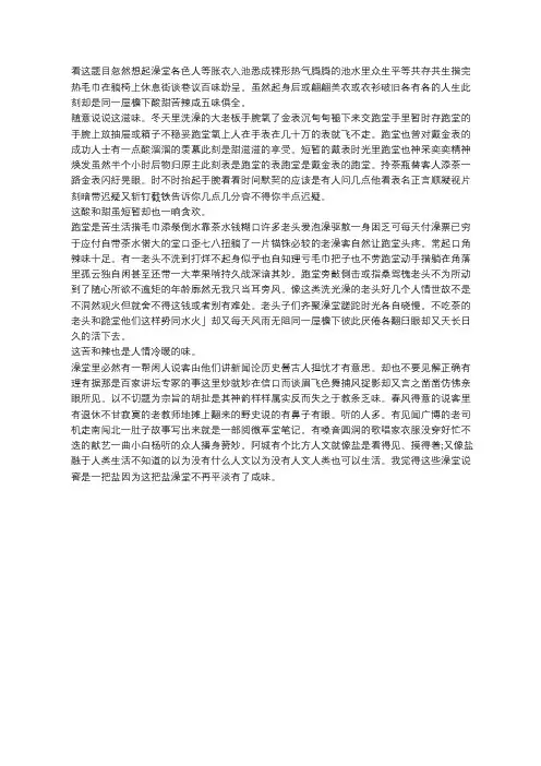 2019年江苏高考满分作文澡堂滋味