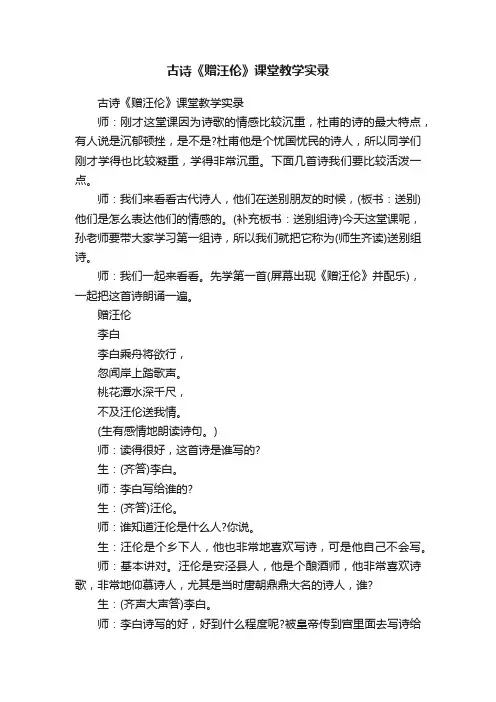 古诗《赠汪伦》课堂教学实录