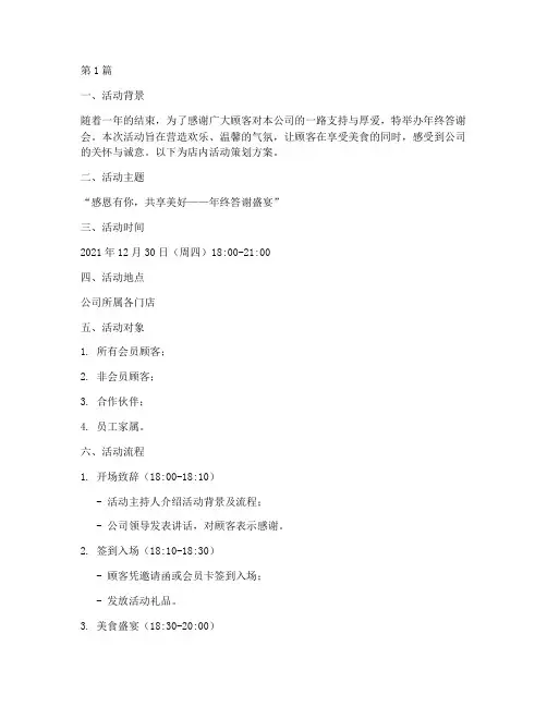 年终答谢会店内活动(3篇)