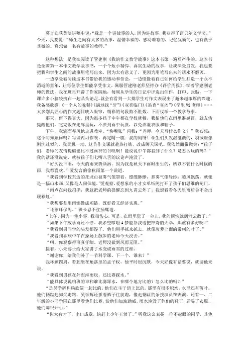 做一名有故事的教师