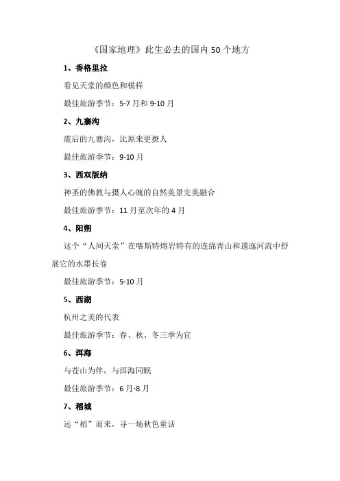 《国家地理》此生必去的国内50个地方