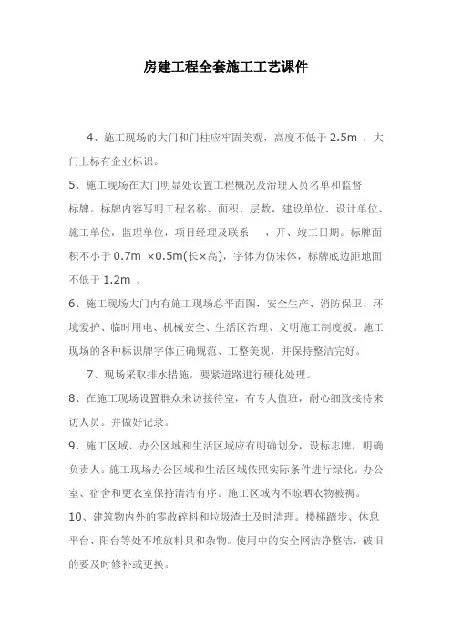 房建工程全套施工工艺课件
