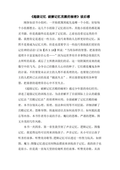 《超级记忆破解记忆宫殿的秘密》读后感