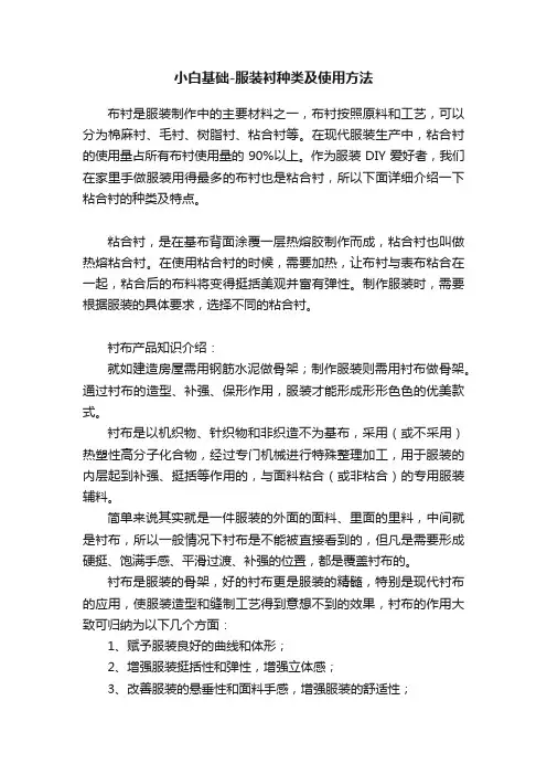 小白基础-服装衬种类及使用方法