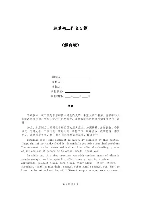 追梦初二作文5篇