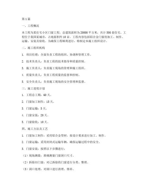门窗工程组织施工设计(3篇)