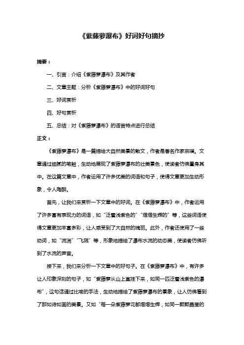 《紫藤萝瀑布》好词好句摘抄