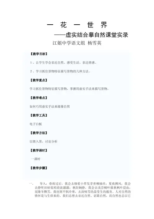 课堂实录：一花一世界 虚实结合摹自然