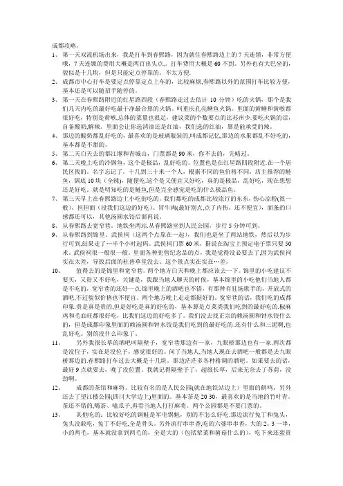 成都旅游攻略----自由行【范本模板】