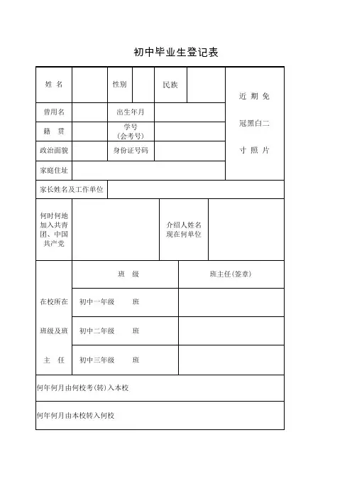初中毕业生登记表 