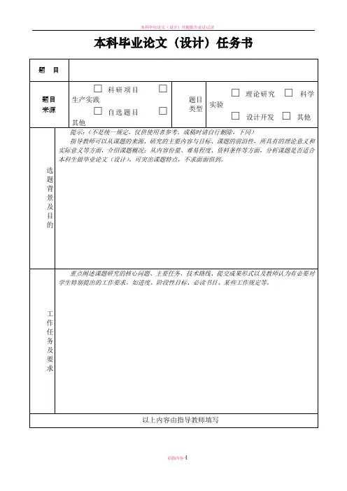本科毕业论文任务书-开题报告-指导书-中期答辩