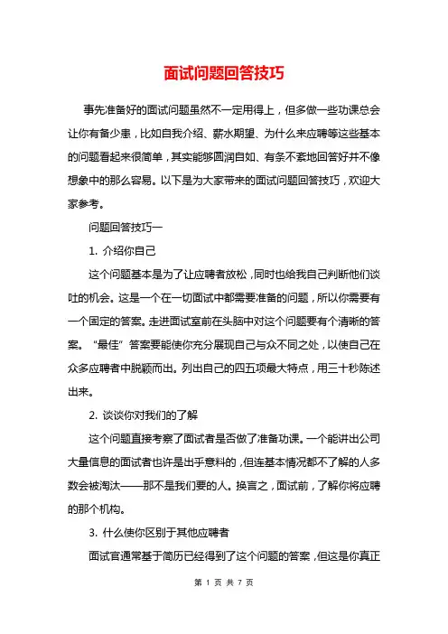 面试问题回答技巧