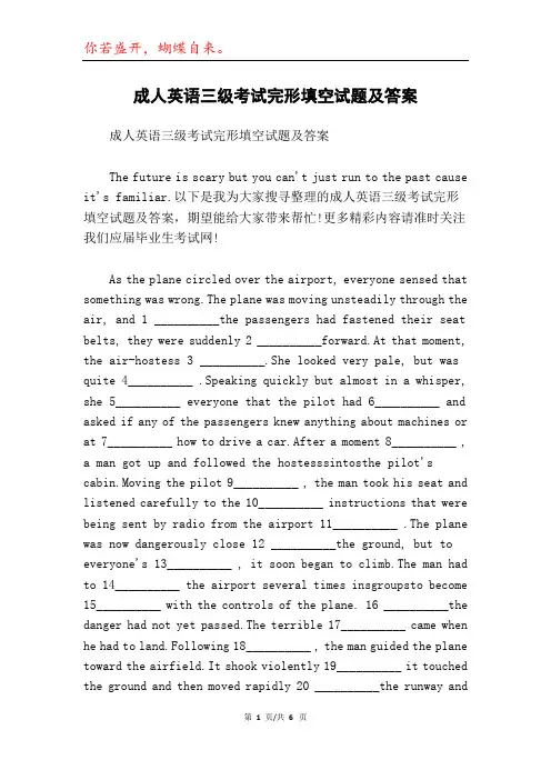 成人英语三级考试完形填空试题及答案