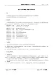 未注公差精度等级选用规定