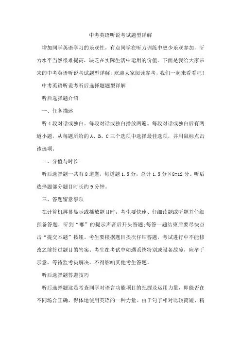 中考英语听说考试题型详解