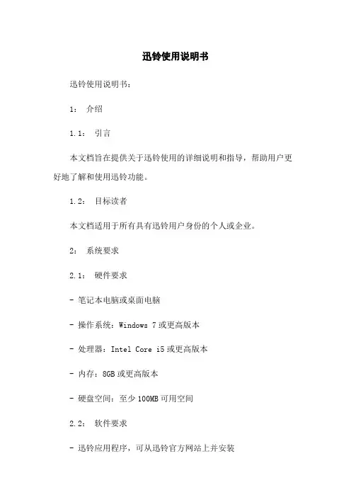 迅铃使用说明书