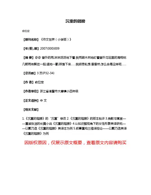沉重的翅膀