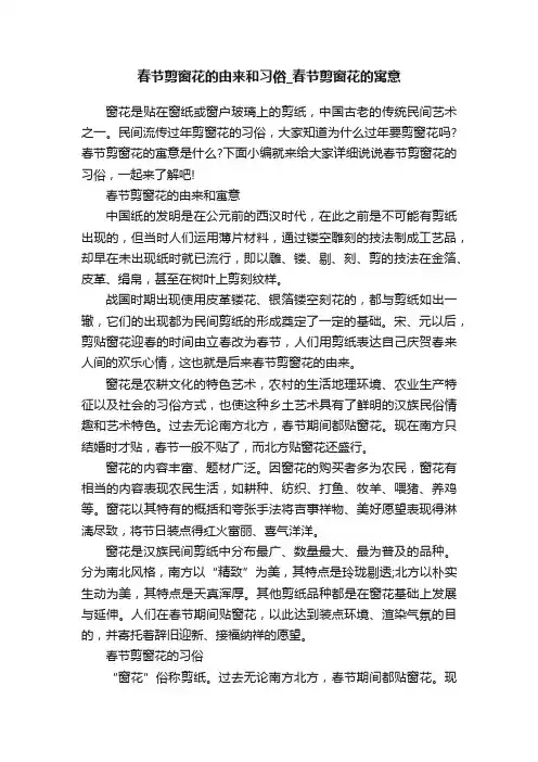 春节剪窗花的由来和习俗_春节剪窗花的寓意