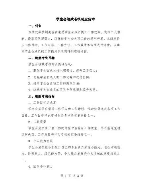 学生会绩效考核制度范本