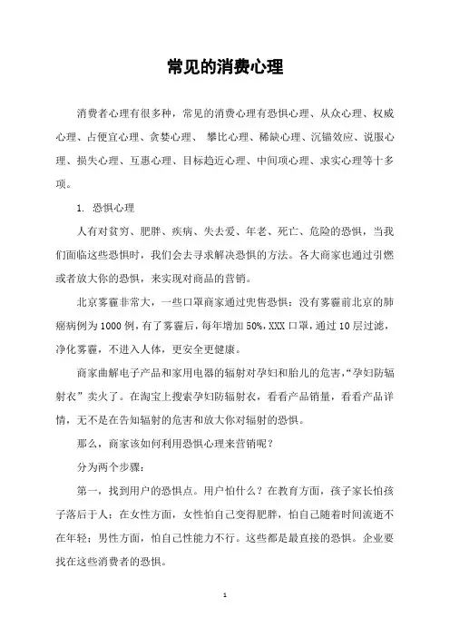 常见的消费心理
