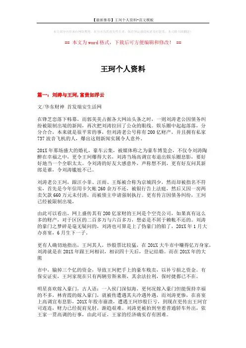【最新推荐】王珂个人资料-范文模板 (5页)