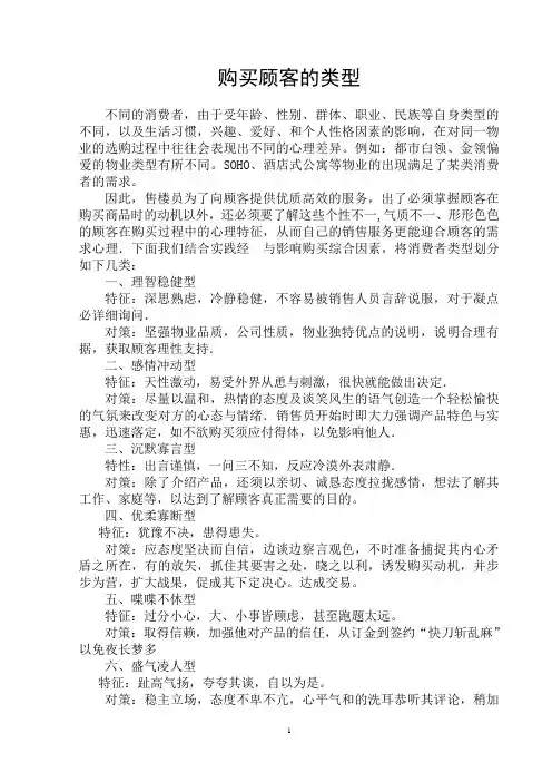 客户性格特征分类