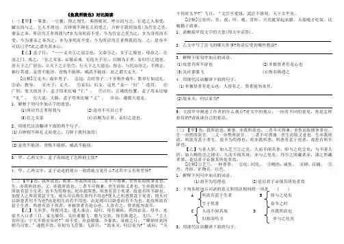 《鱼我所欲也》对比阅读