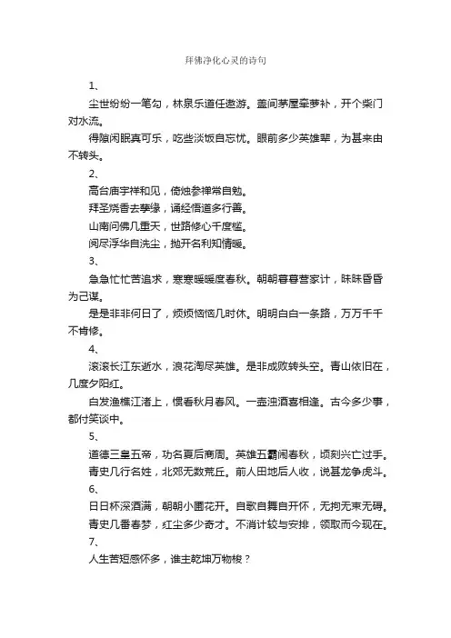 拜佛净化心灵的诗句