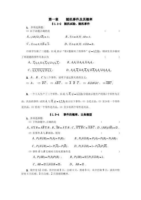 1—3章概率论课后习题及答案