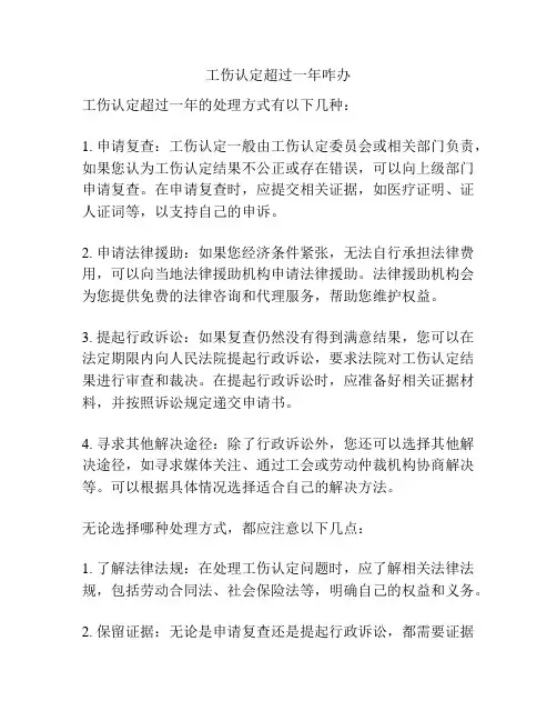 工伤认定超过一年咋办
