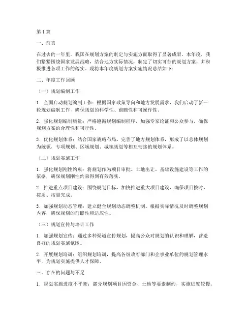 规划方案年度总结范文(3篇)