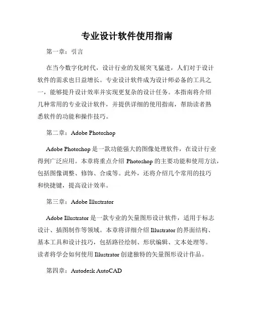 专业设计软件使用指南