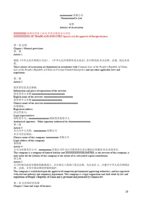 中英对照公司章程Articles of Association