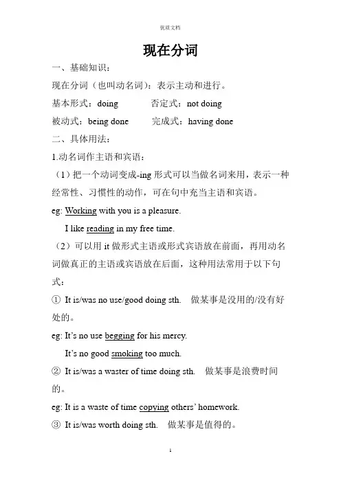 现在分词用法总结   最新最全