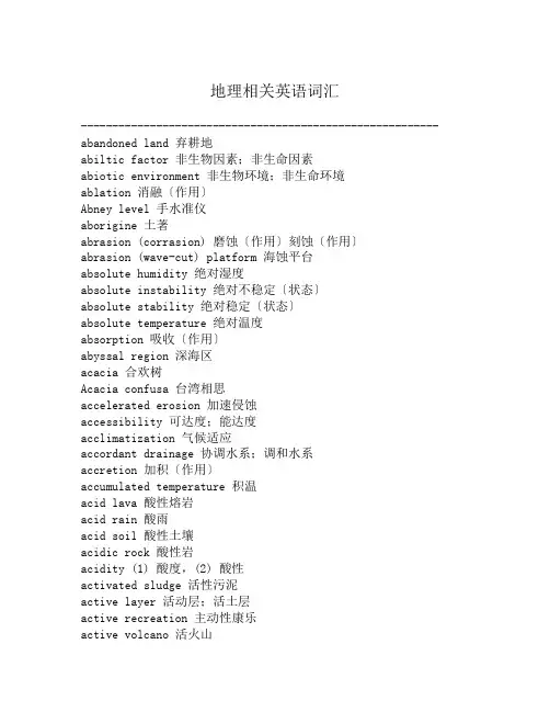 地理相关英语词汇