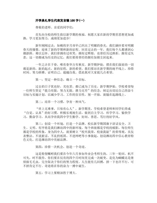 开学典礼学生代表发言稿100字多篇范文