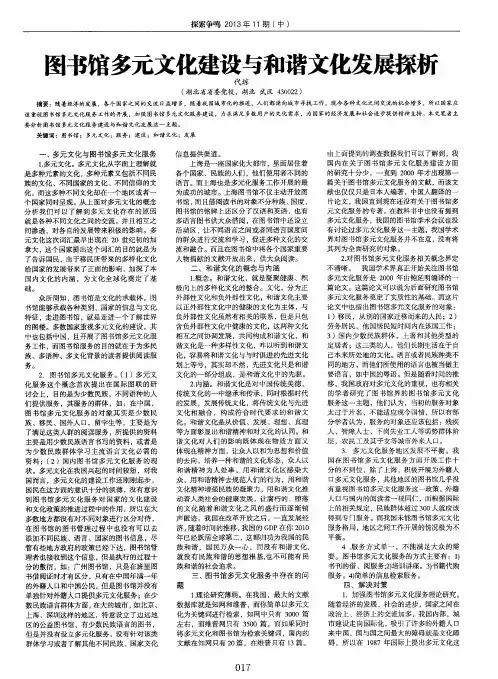 图书馆多元文化建设与和谐文化发展探析