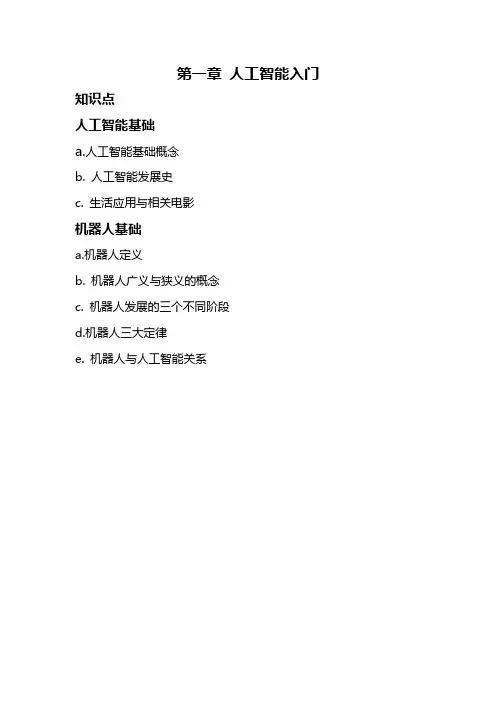 青少年人工智能一级 第一章 人工智能入门