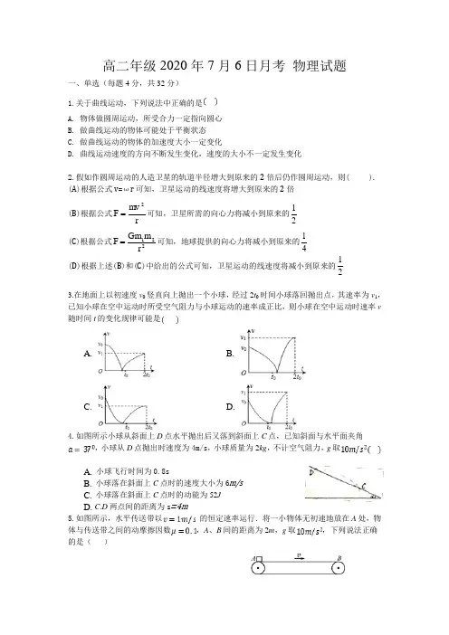 一轮复习：7月6日物理月考试题含答案