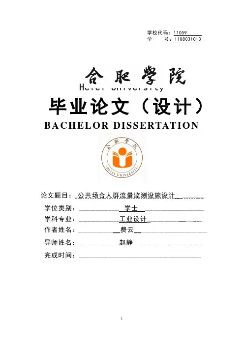 公共场合人流检测 毕设论文